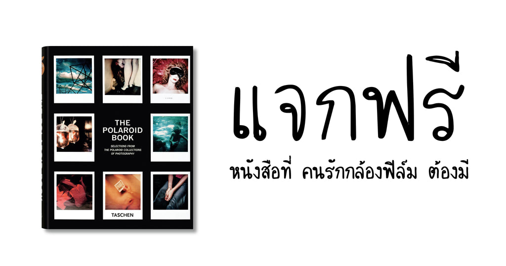 แจกฟรี หนังสือภาพ The Polaroid Book