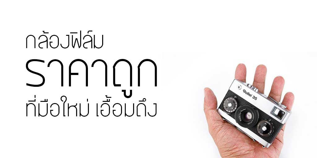 กล้องฟิล์ม Compact